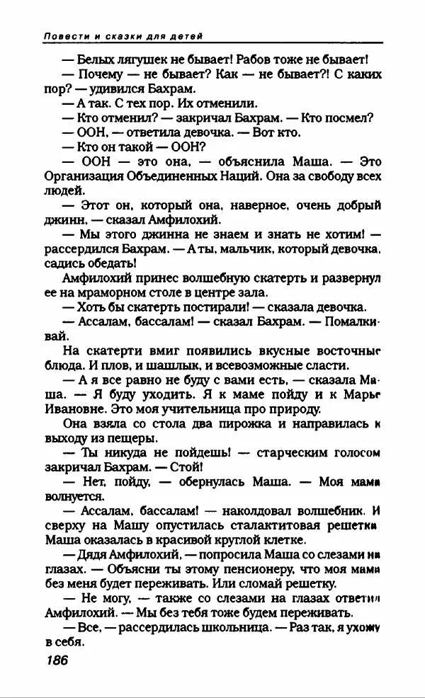 Эдуард Успенский - Антология сатиры и юмора России XX века. Том 19. Эдуард Успенский - Страница № 190