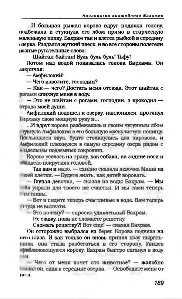 Эдуард Успенский - Антология сатиры и юмора России XX века. Том 19. Эдуард Успенский - Страница № 193