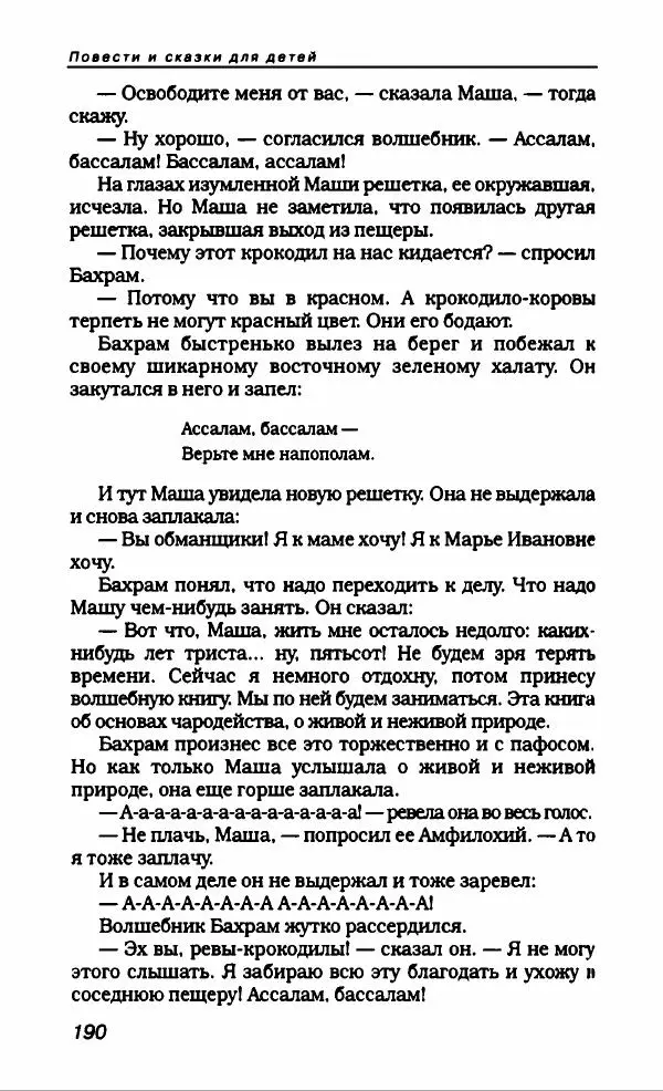 Эдуард Успенский - Антология сатиры и юмора России XX века. Том 19. Эдуард Успенский - Страница № 194