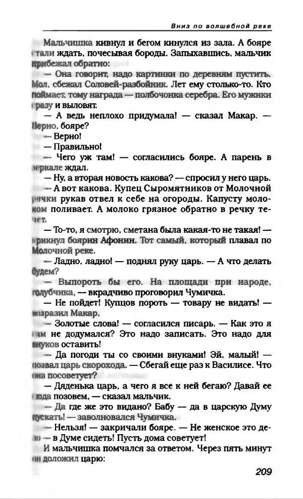 Эдуард Успенский - Антология сатиры и юмора России XX века. Том 19. Эдуард Успенский - Страница № 213