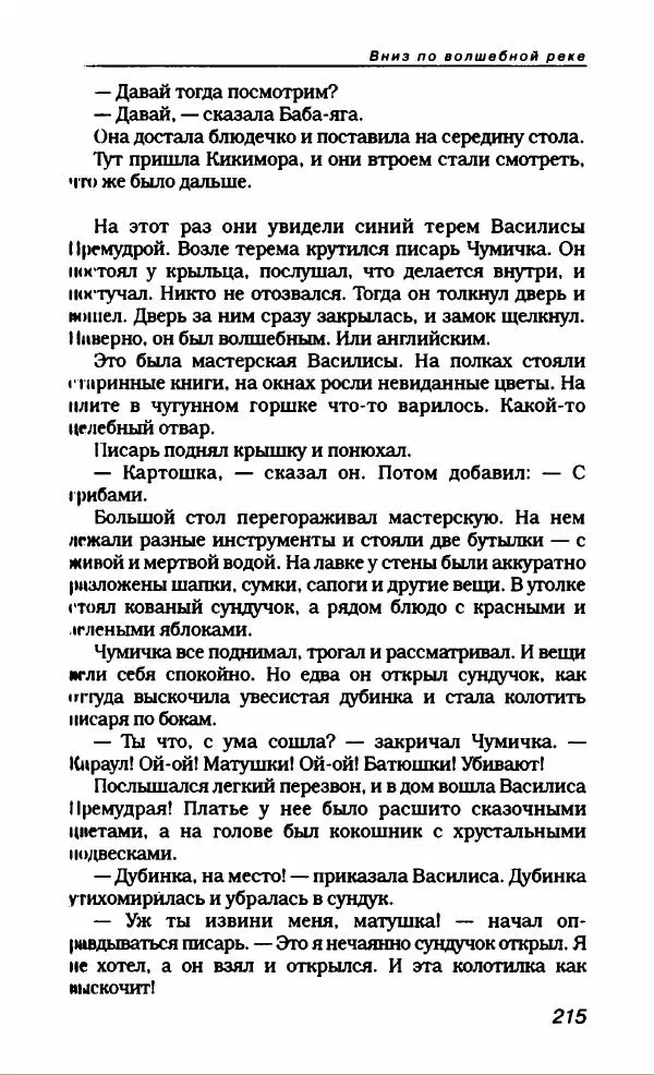 Эдуард Успенский - Антология сатиры и юмора России XX века. Том 19. Эдуард Успенский - Страница № 219