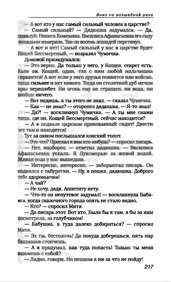 Эдуард Успенский - Антология сатиры и юмора России XX века. Том 19. Эдуард Успенский - Страница № 221