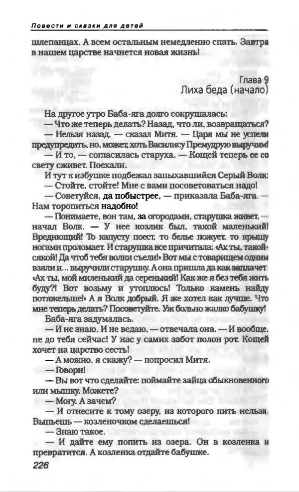 Эдуард Успенский - Антология сатиры и юмора России XX века. Том 19. Эдуард Успенский - Страница № 230