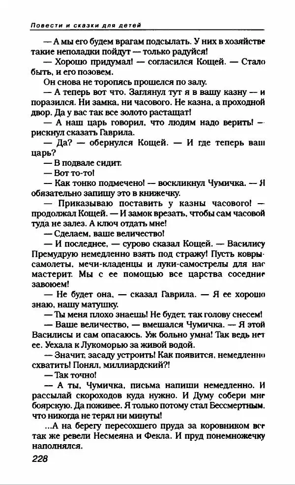 Эдуард Успенский - Антология сатиры и юмора России XX века. Том 19. Эдуард Успенский - Страница № 232