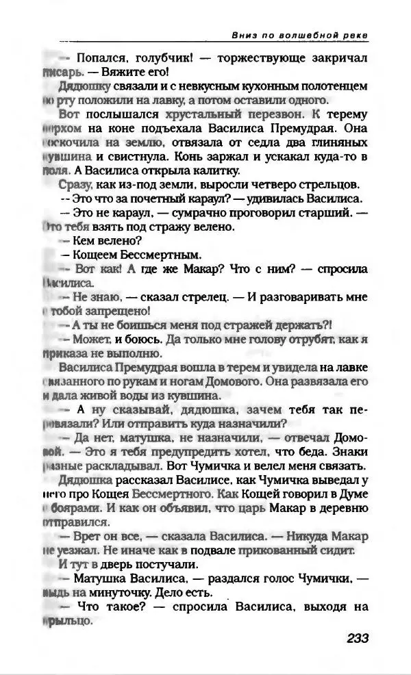 Эдуард Успенский - Антология сатиры и юмора России XX века. Том 19. Эдуард Успенский - Страница № 237