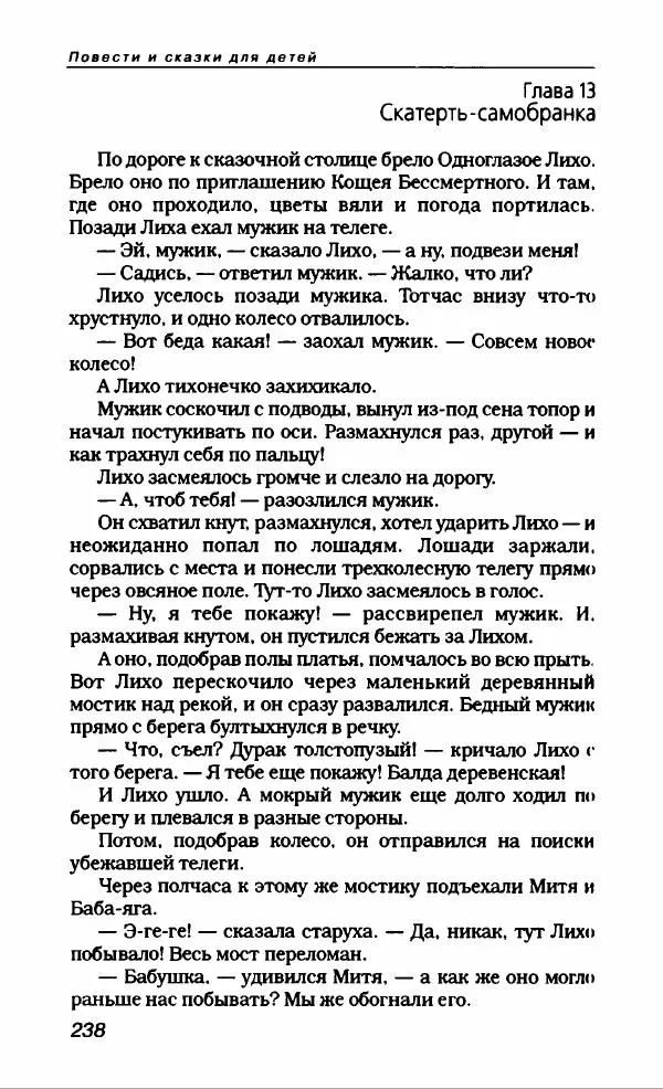 Эдуард Успенский - Антология сатиры и юмора России XX века. Том 19. Эдуард Успенский - Страница № 242