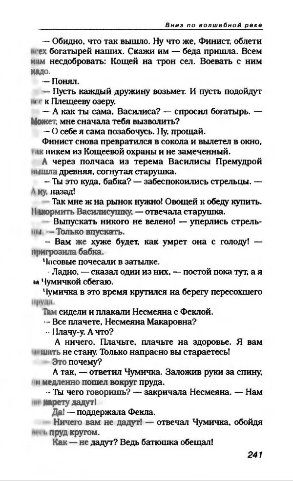 Эдуард Успенский - Антология сатиры и юмора России XX века. Том 19. Эдуард Успенский - Страница № 245