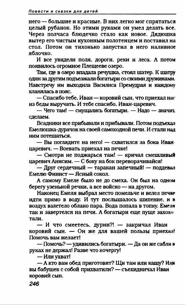 Эдуард Успенский - Антология сатиры и юмора России XX века. Том 19. Эдуард Успенский - Страница № 250