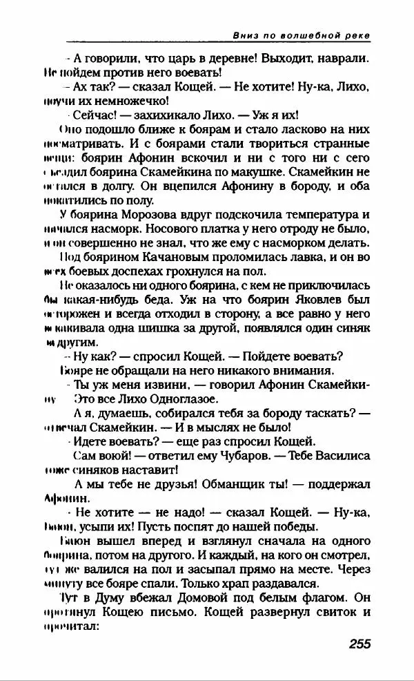 Эдуард Успенский - Антология сатиры и юмора России XX века. Том 19. Эдуард Успенский - Страница № 259