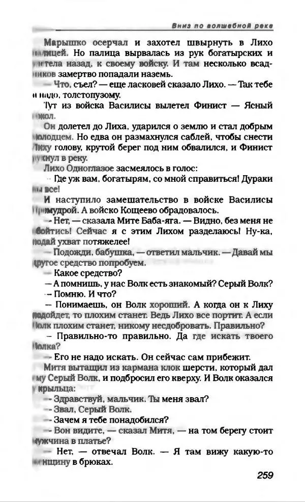Эдуард Успенский - Антология сатиры и юмора России XX века. Том 19. Эдуард Успенский - Страница № 279