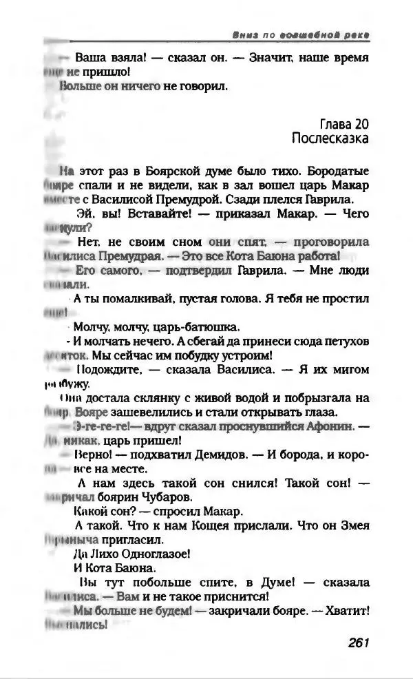 Эдуард Успенский - Антология сатиры и юмора России XX века. Том 19. Эдуард Успенский - Страница № 281