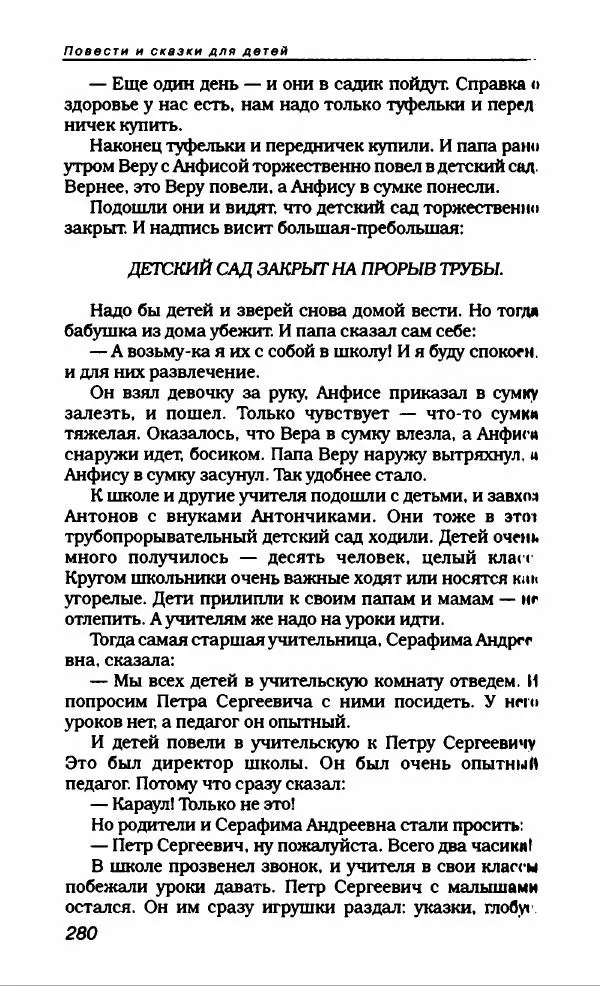 Эдуард Успенский - Антология сатиры и юмора России XX века. Том 19. Эдуард Успенский - Страница № 300