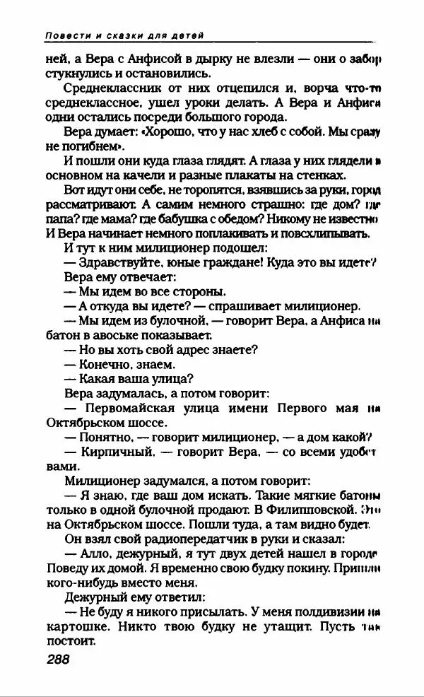 Эдуард Успенский - Антология сатиры и юмора России XX века. Том 19. Эдуард Успенский - Страница № 308