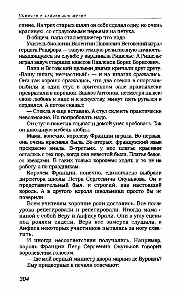 Эдуард Успенский - Антология сатиры и юмора России XX века. Том 19. Эдуард Успенский - Страница № 324