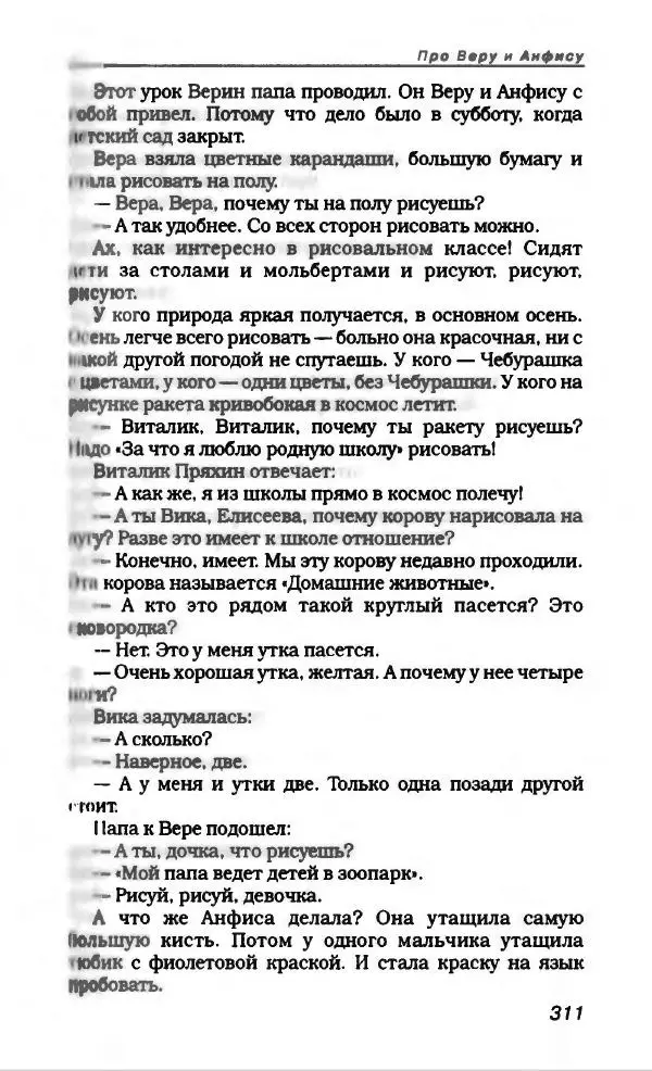 Эдуард Успенский - Антология сатиры и юмора России XX века. Том 19. Эдуард Успенский - Страница № 331