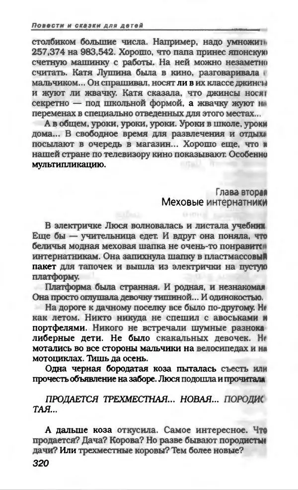 Эдуард Успенский - Антология сатиры и юмора России XX века. Том 19. Эдуард Успенский - Страница № 340