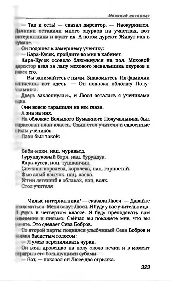 Эдуард Успенский - Антология сатиры и юмора России XX века. Том 19. Эдуард Успенский - Страница № 343