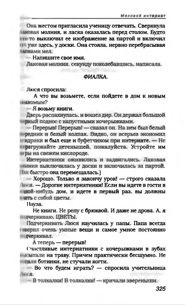 Эдуард Успенский - Антология сатиры и юмора России XX века. Том 19. Эдуард Успенский - Страница № 345
