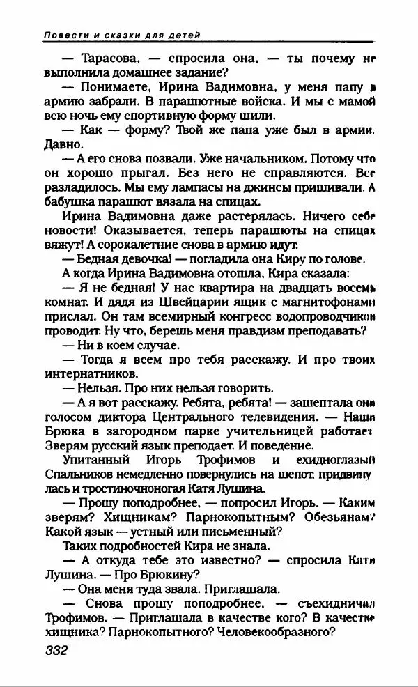 Эдуард Успенский - Антология сатиры и юмора России XX века. Том 19. Эдуард Успенский - Страница № 352
