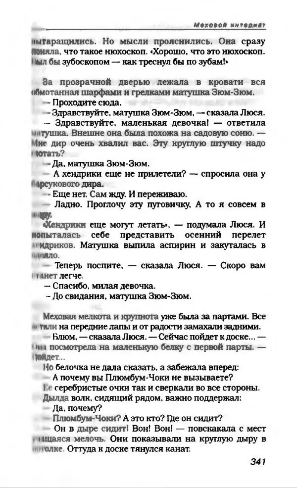 Эдуард Успенский - Антология сатиры и юмора России XX века. Том 19. Эдуард Успенский - Страница № 361