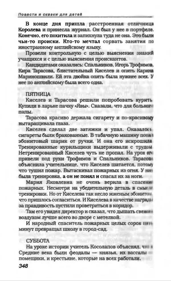 Эдуард Успенский - Антология сатиры и юмора России XX века. Том 19. Эдуард Успенский - Страница № 368