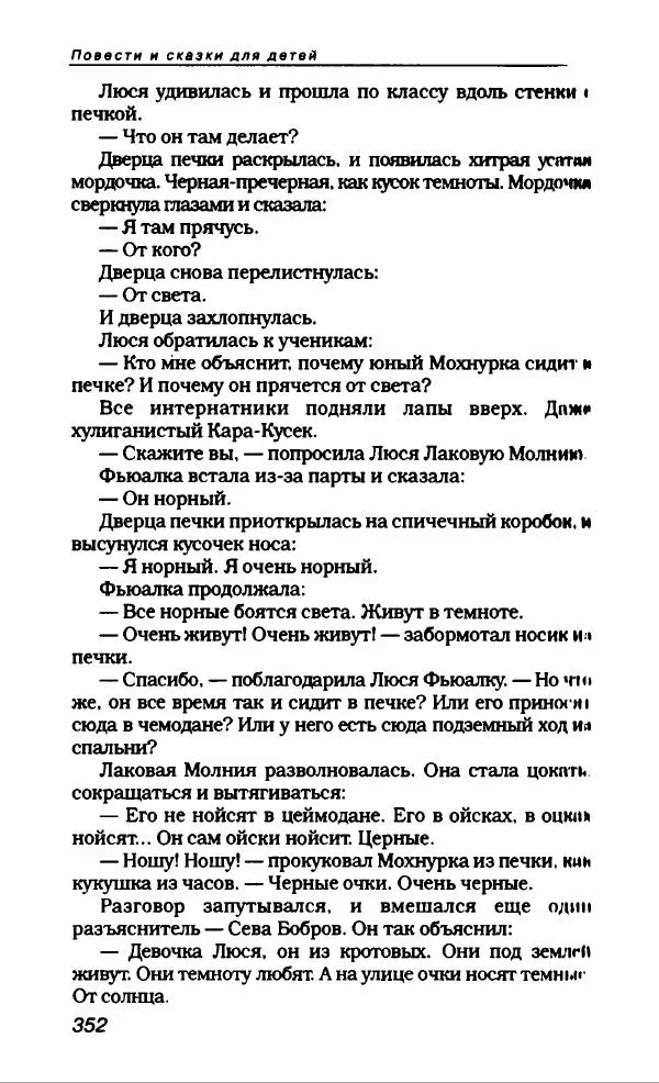 Эдуард Успенский - Антология сатиры и юмора России XX века. Том 19. Эдуард Успенский - Страница № 372
