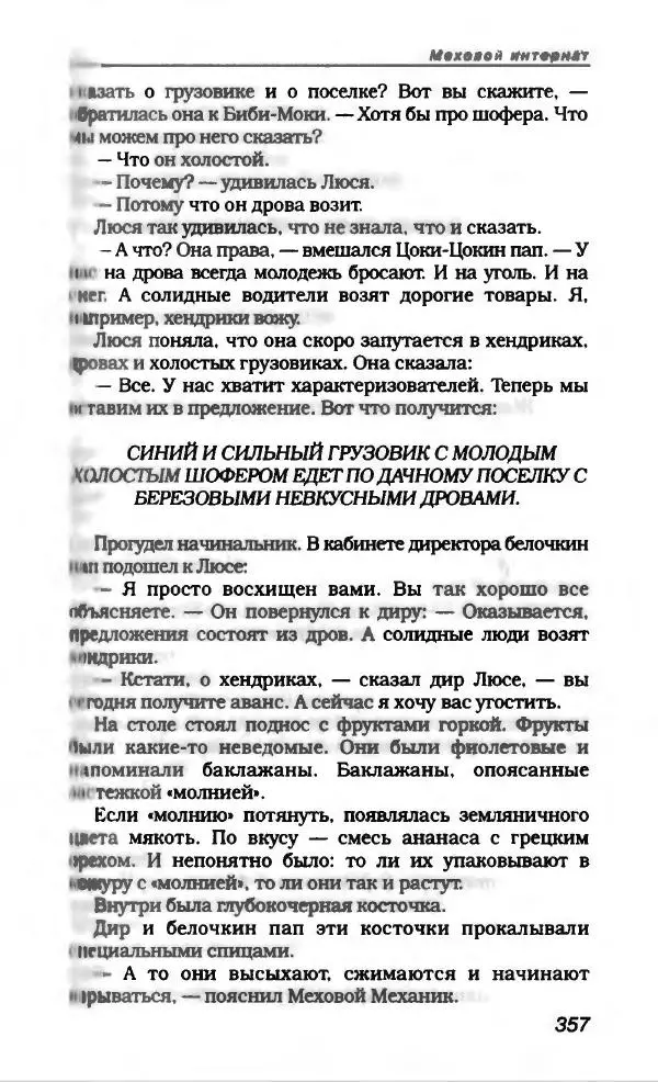 Эдуард Успенский - Антология сатиры и юмора России XX века. Том 19. Эдуард Успенский - Страница № 377