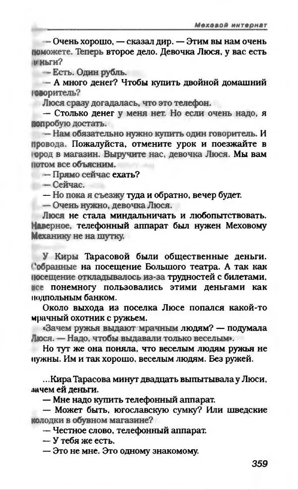 Эдуард Успенский - Антология сатиры и юмора России XX века. Том 19. Эдуард Успенский - Страница № 379