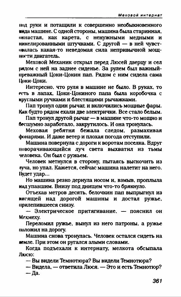 Эдуард Успенский - Антология сатиры и юмора России XX века. Том 19. Эдуард Успенский - Страница № 381