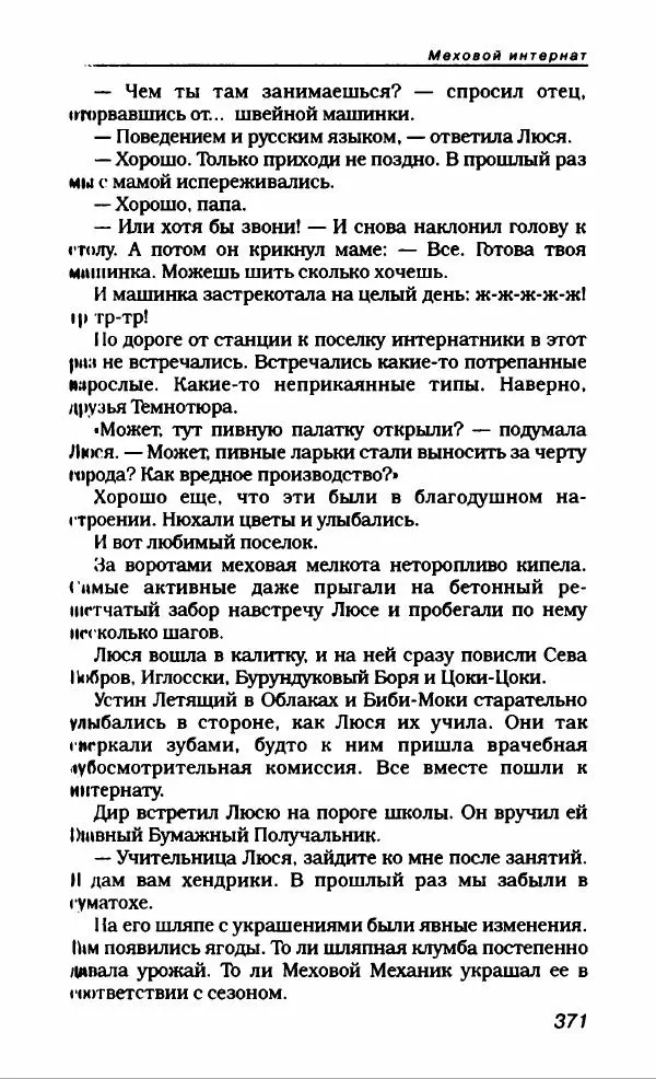 Эдуард Успенский - Антология сатиры и юмора России XX века. Том 19. Эдуард Успенский - Страница № 391