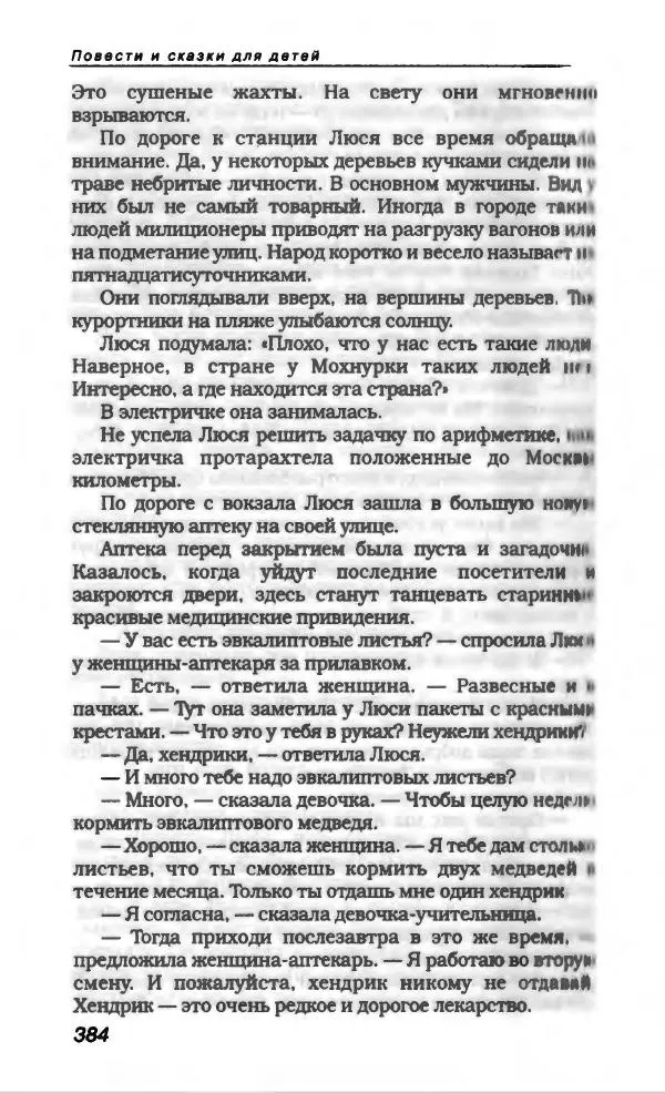 Эдуард Успенский - Антология сатиры и юмора России XX века. Том 19. Эдуард Успенский - Страница № 404