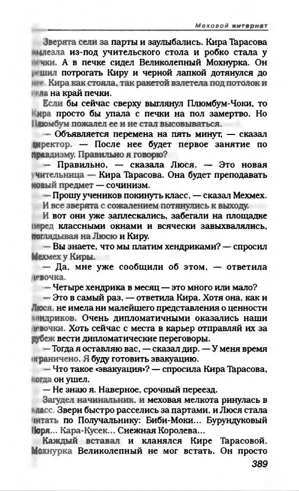 Эдуард Успенский - Антология сатиры и юмора России XX века. Том 19. Эдуард Успенский - Страница № 409
