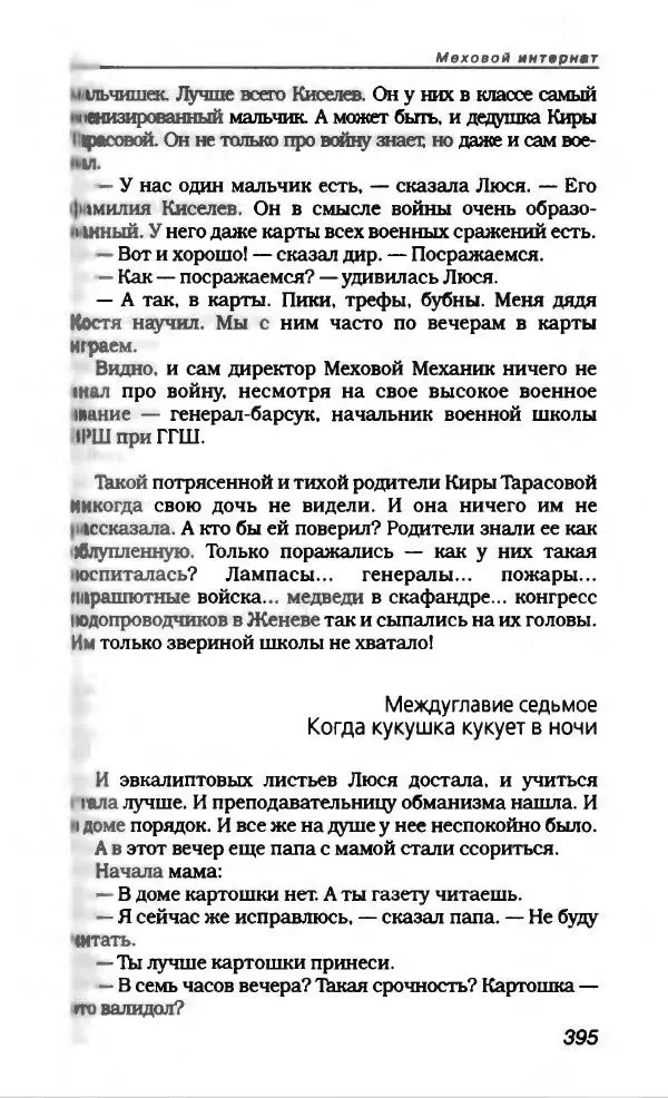 Эдуард Успенский - Антология сатиры и юмора России XX века. Том 19. Эдуард Успенский - Страница № 415