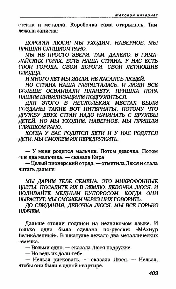 Эдуард Успенский - Антология сатиры и юмора России XX века. Том 19. Эдуард Успенский - Страница № 423