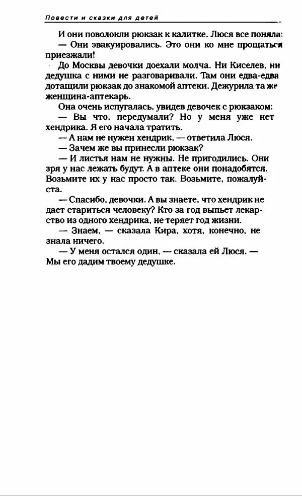Эдуард Успенский - Антология сатиры и юмора России XX века. Том 19. Эдуард Успенский - Страница № 424