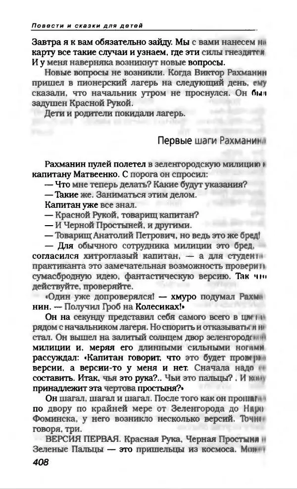 Эдуард Успенский - Антология сатиры и юмора России XX века. Том 19. Эдуард Успенский - Страница № 428