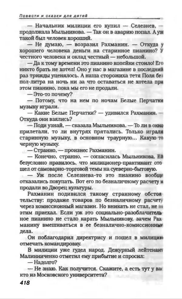 Эдуард Успенский - Антология сатиры и юмора России XX века. Том 19. Эдуард Успенский - Страница № 438