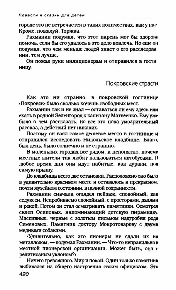 Эдуард Успенский - Антология сатиры и юмора России XX века. Том 19. Эдуард Успенский - Страница № 440