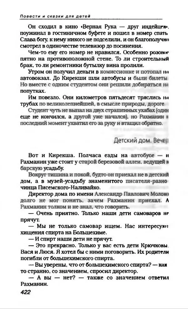 Эдуард Успенский - Антология сатиры и юмора России XX века. Том 19. Эдуард Успенский - Страница № 442