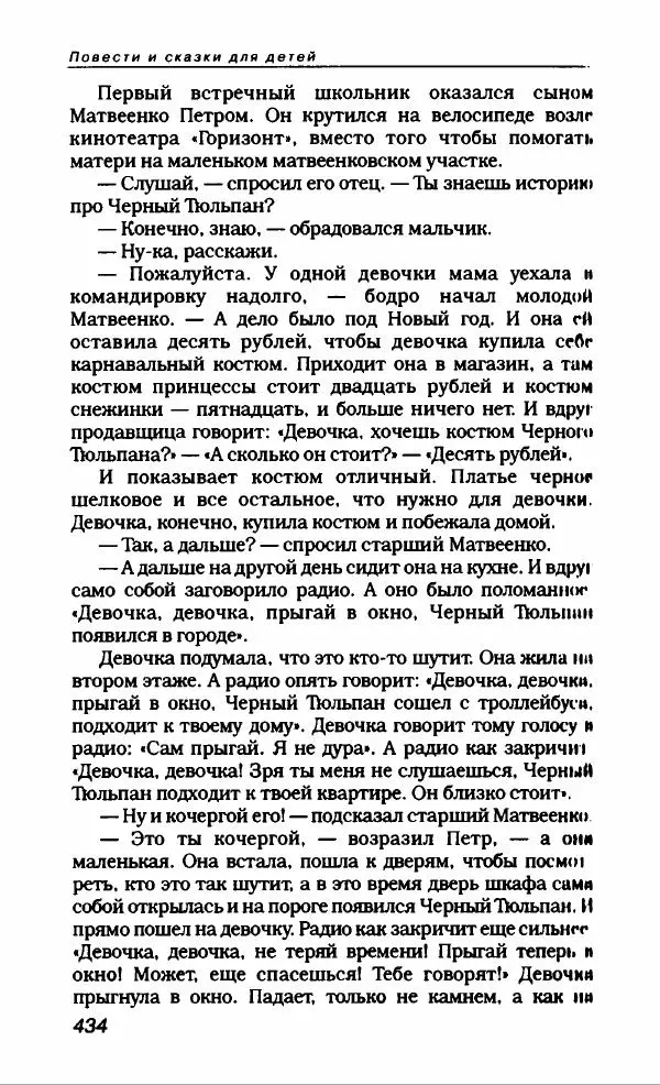Эдуард Успенский - Антология сатиры и юмора России XX века. Том 19. Эдуард Успенский - Страница № 454