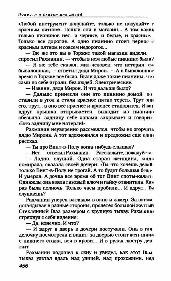 Эдуард Успенский - Антология сатиры и юмора России XX века. Том 19. Эдуард Успенский - Страница № 476