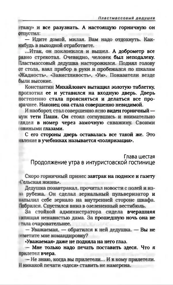 Эдуард Успенский - Антология сатиры и юмора России XX века. Том 19. Эдуард Успенский - Страница № 497