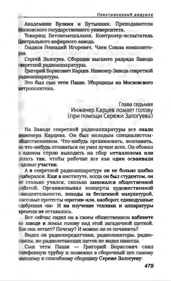 Эдуард Успенский - Антология сатиры и юмора России XX века. Том 19. Эдуард Успенский - Страница № 499