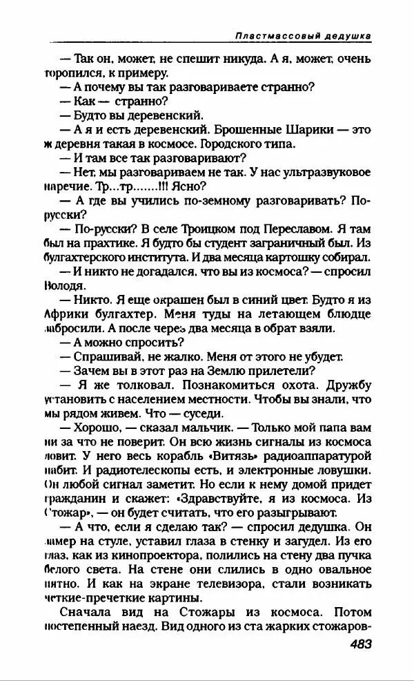 Эдуард Успенский - Антология сатиры и юмора России XX века. Том 19. Эдуард Успенский - Страница № 503