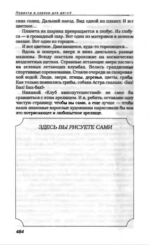 Эдуард Успенский - Антология сатиры и юмора России XX века. Том 19. Эдуард Успенский - Страница № 504