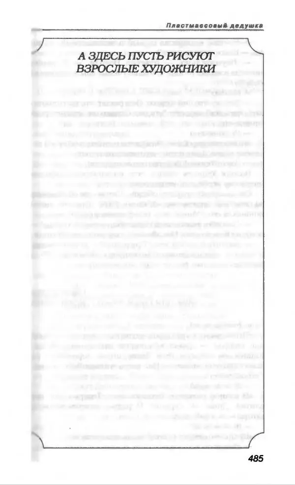Эдуард Успенский - Антология сатиры и юмора России XX века. Том 19. Эдуард Успенский - Страница № 505