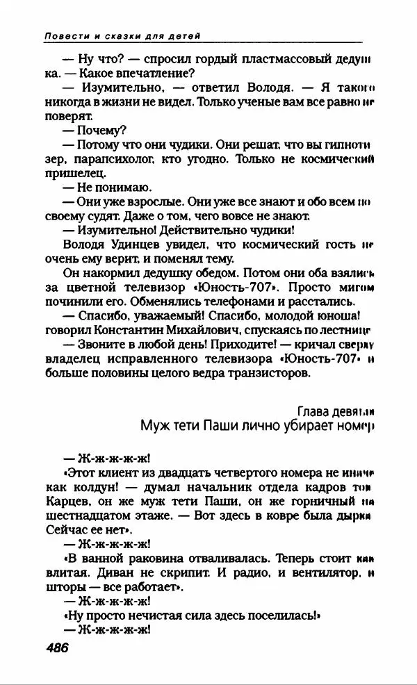 Эдуард Успенский - Антология сатиры и юмора России XX века. Том 19. Эдуард Успенский - Страница № 506