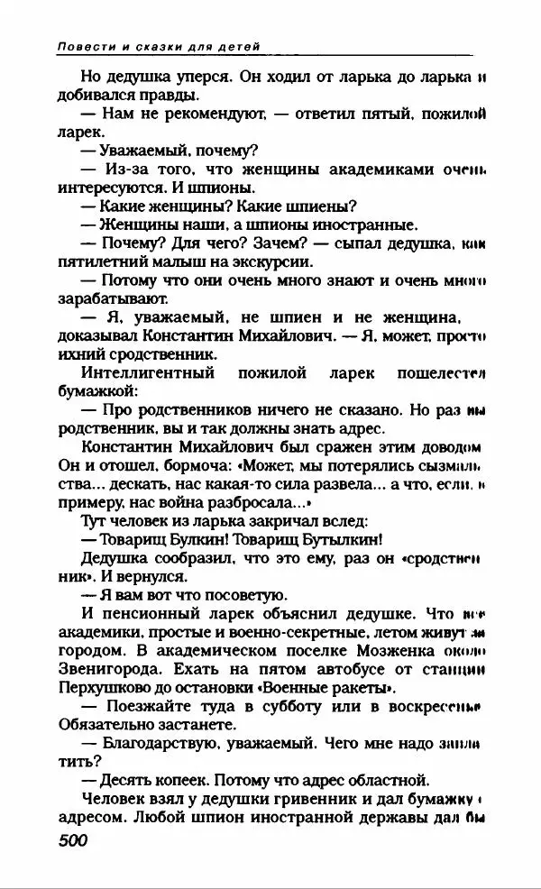 Эдуард Успенский - Антология сатиры и юмора России XX века. Том 19. Эдуард Успенский - Страница № 520