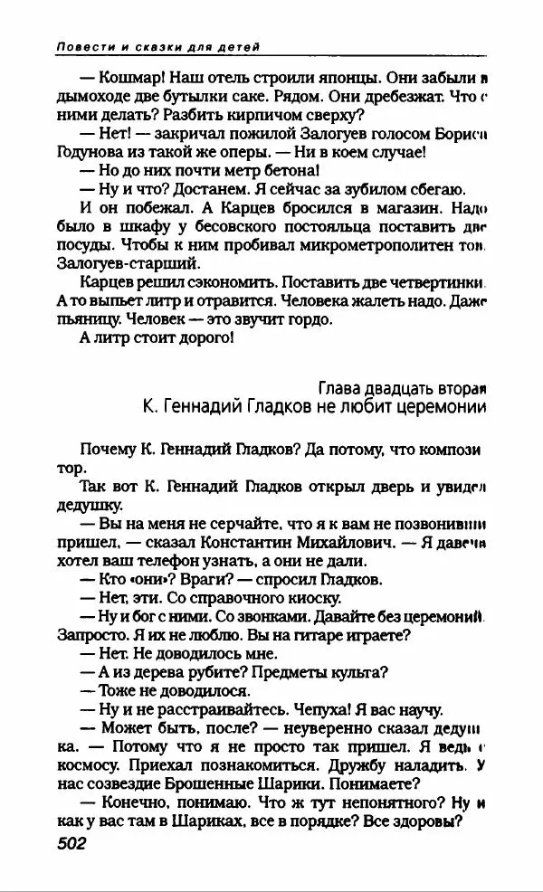 Эдуард Успенский - Антология сатиры и юмора России XX века. Том 19. Эдуард Успенский - Страница № 522