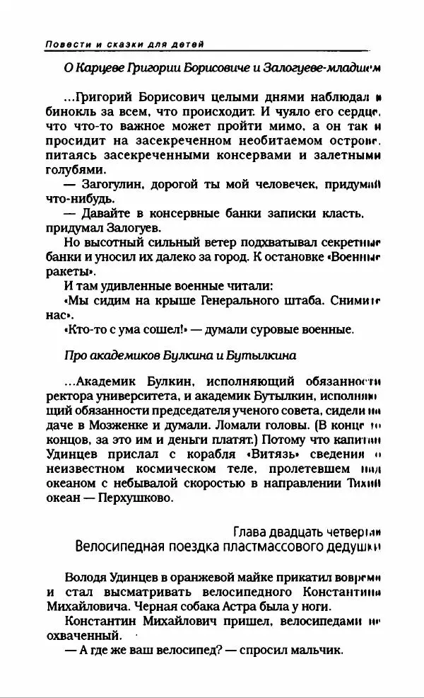 Эдуард Успенский - Антология сатиры и юмора России XX века. Том 19. Эдуард Успенский - Страница № 526